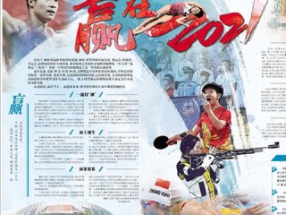 东瀛风起，日本奥运会对中国体育与社会的多维影响