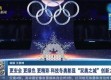 北京申请冬奥会过程，从梦想到现实的双奥之城