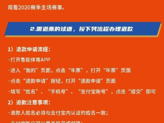 鲁能足球俱乐部票务公告，新赛季主场赛事购票指南发布
