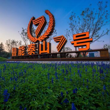 鲁能足球学校2026年招生简章,绿茵梦想,从这里启航 鲁能足球学校2026年招生简章,绿茵梦想,从这里启航