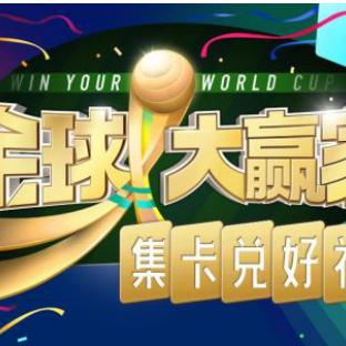 世界杯赛果，一场跨越四年的狂欢与失落