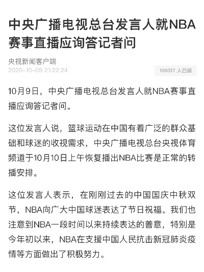 现在中央体育频道转播NBA吗？赛事转播现状与观赛指南