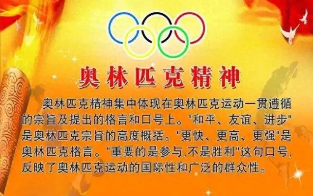 卓越、尊重与友谊,奥林匹克精神的第三极 卓越、尊重与友谊,奥林匹克精神的第三极