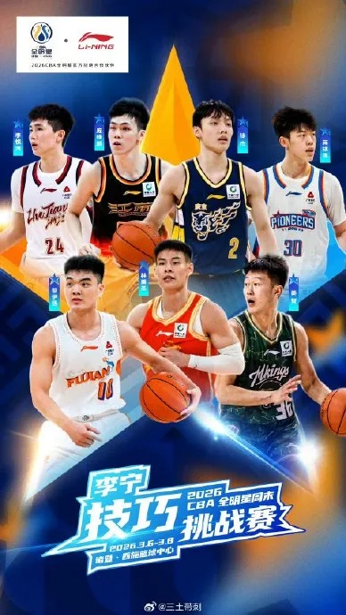 2026年CBA全明星赛时间敲定，精彩对决即将上演，球迷狂欢夜定档这几时