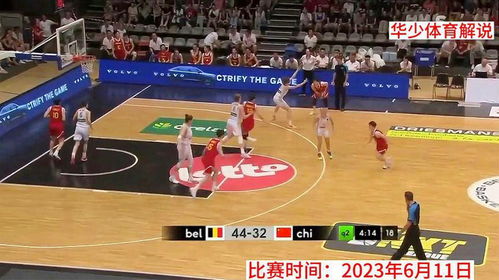 热血与荣耀，2026女子篮球世锦赛决赛时间出炉，全球球迷翘首以盼