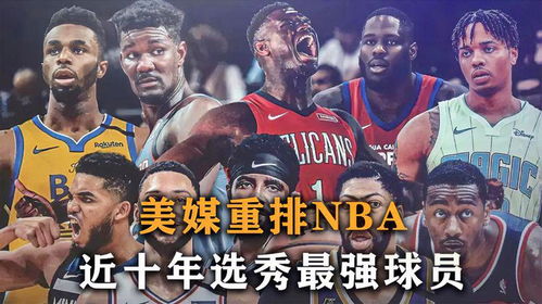 2013年NBA选秀重排，十年后再看，谁是真正的赢家？